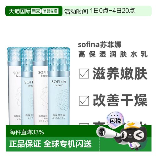 日本直邮sofina苏菲娜芯美颜beaute高保湿润肤化妆水乳液滋正品