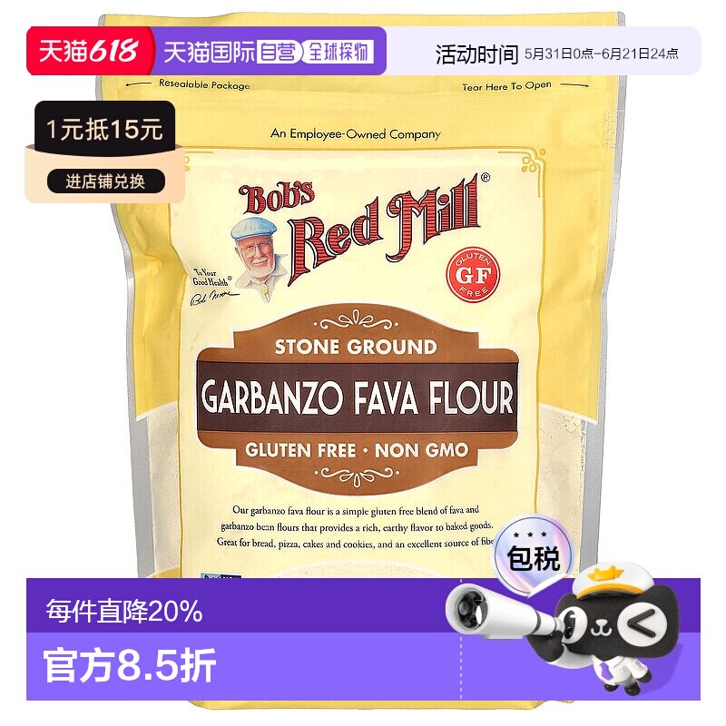 香港直发Bob's Red Mill鲍勃红磨坊石磨鹰嘴豆粉624g家用烘焙面粉