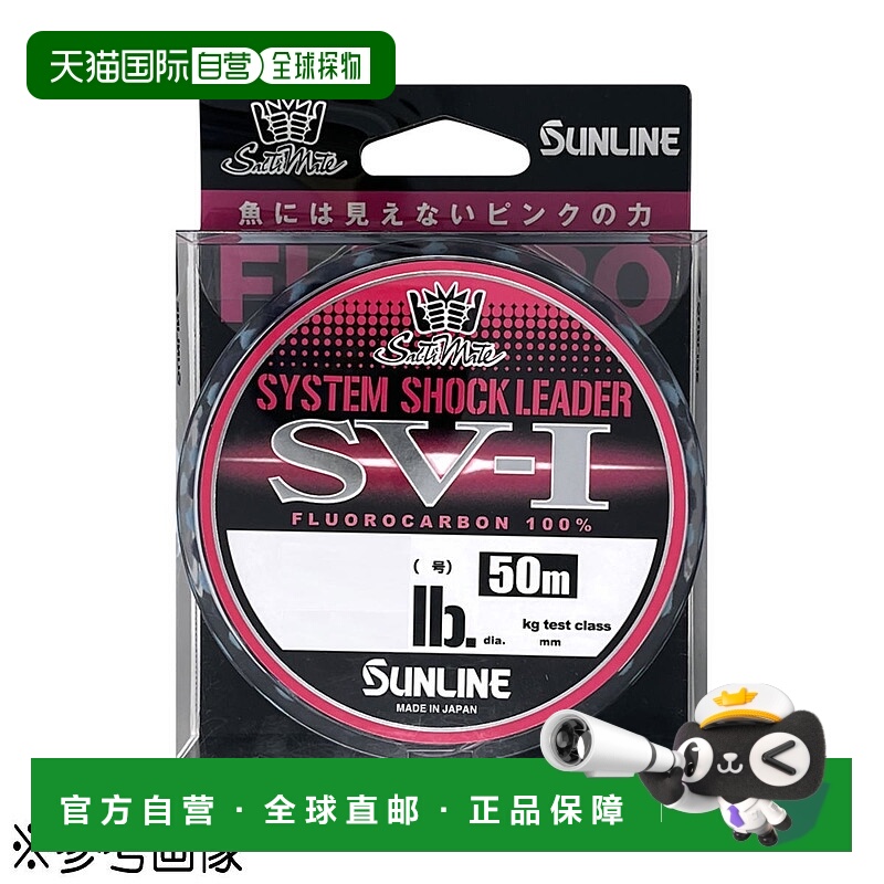 日本直邮Sunline Saltymate System Shock Leader SV-1 50米 22磅