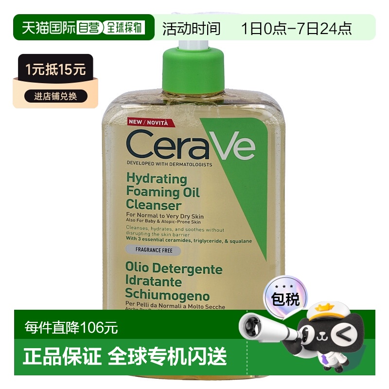 欧洲直邮CeraVe Hydrating Foaming Oil Cleanser正品