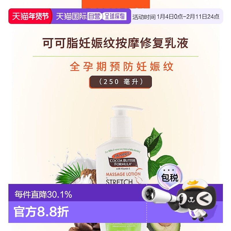 香港直发palmer's帕玛氏可可脂妊娠纹按摩乳液250ml孕期护肤品