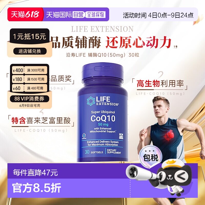 香港直邮沿寿life extension泛醇辅酶Q10还原型心脏保健50mg正品