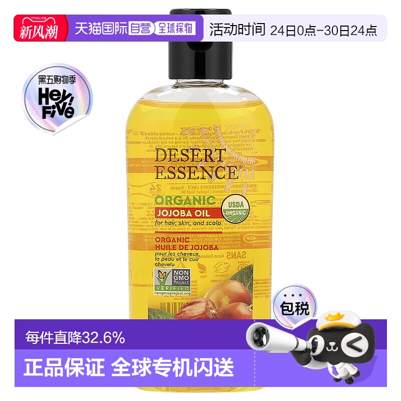 香港直邮Desert Essence有机荷荷巴油沙漠精华护理118ml正品