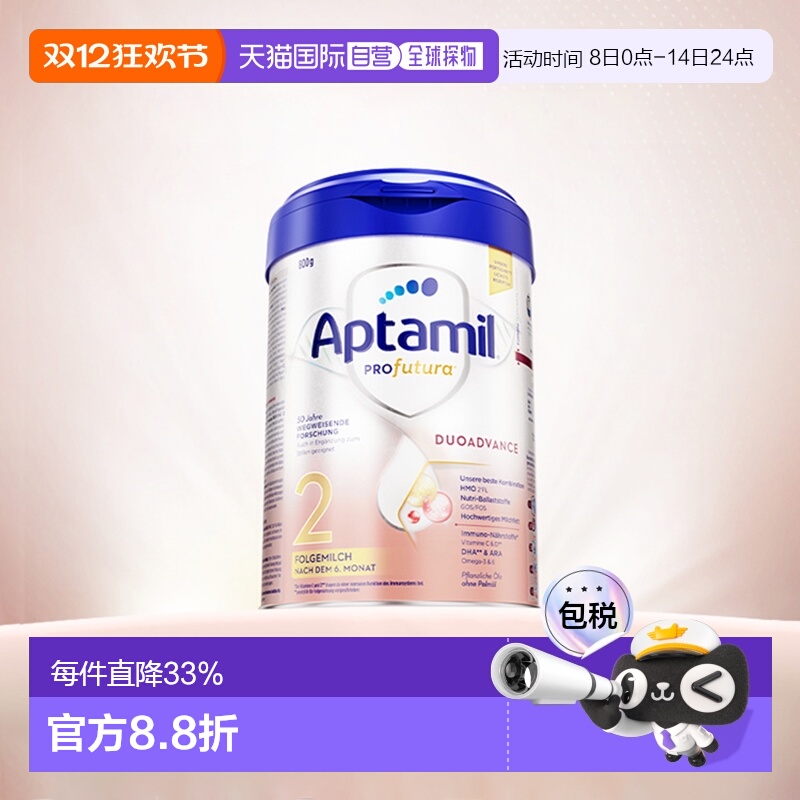 欧洲直邮 德国Aptamil爱他美白金2段奶粉800g/罐 6-12个月进口