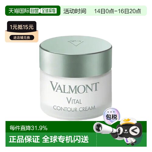 香港直邮Valmont法儿曼赋活滋养眼部护理霜正品