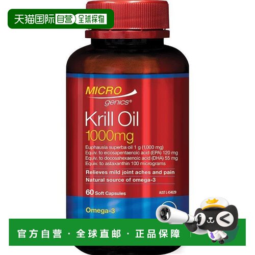 澳大利亚直邮Microgenics 磷虾油 1000mg 60粒