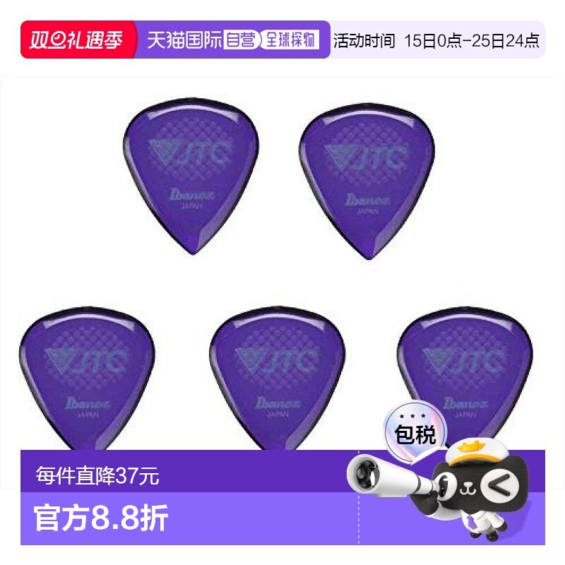 【日本直邮】依班娜电吉他拨片紫色防滑耐磨材质2.5mm JTC1R-AMT