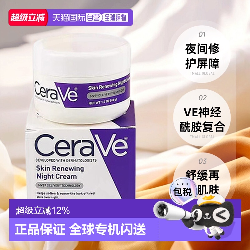澳大利亚直邮CeraVe适乐肤舒缓晚霜面霜VE神经酰胺胜肽乳木果48g
