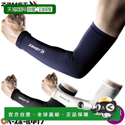 Zamst 臂套 臂套包括双臂支架 AVT-3858赞斯特