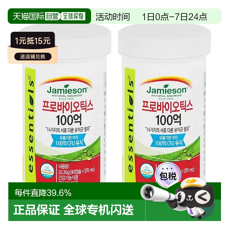 韩国直邮Jamieson健美生益生乳酸菌14种有益菌90粒*4瓶肠胃调理