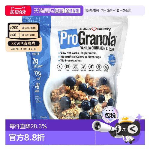 香港直发Julian Bakery生酮香草肉桂麦片原料健康富含维生素553g