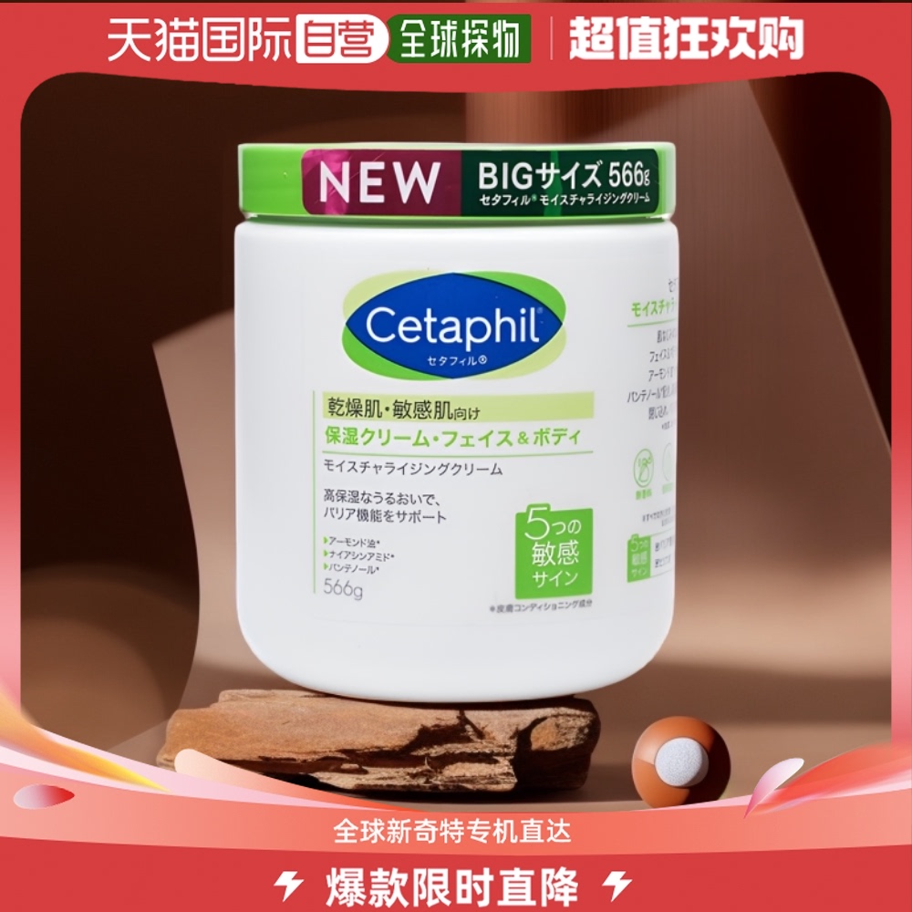 香港直邮Cetaphil丝塔芙舒特肤润肤膏(日版)566克-封面