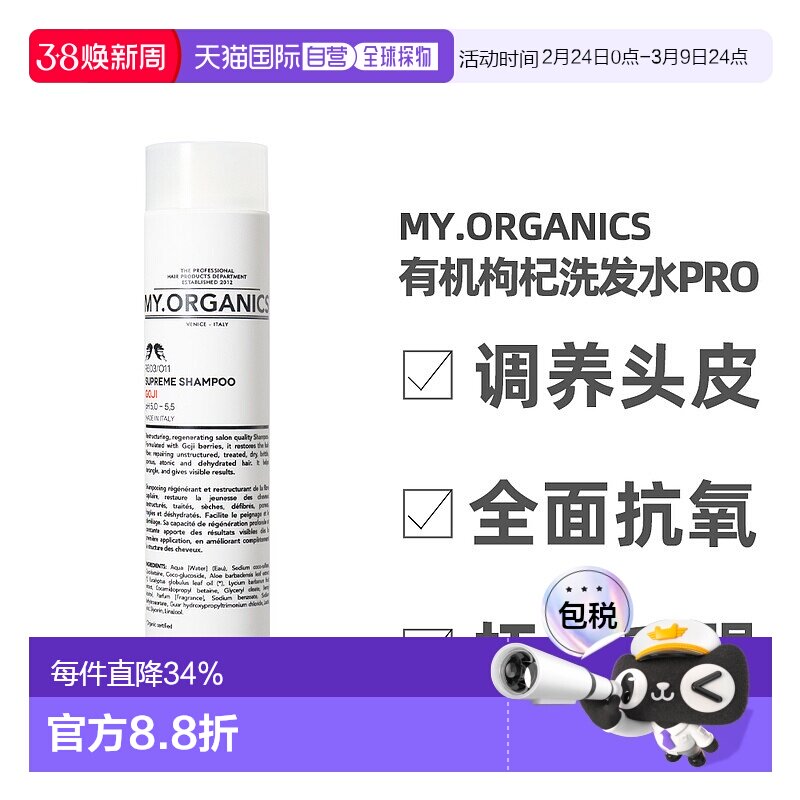 【清仓促销】香港直邮my organics有机枸杞洗发水250ml正品控油