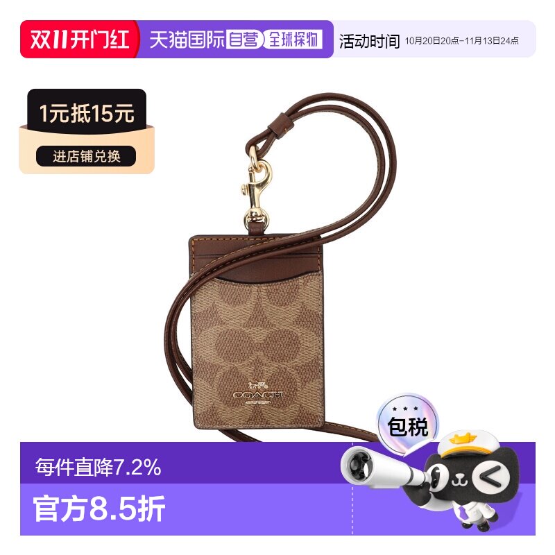 香港直邮COACH 奥莱款Lanyard 女士经典印花钱包 卡包 CZ285IMXHE