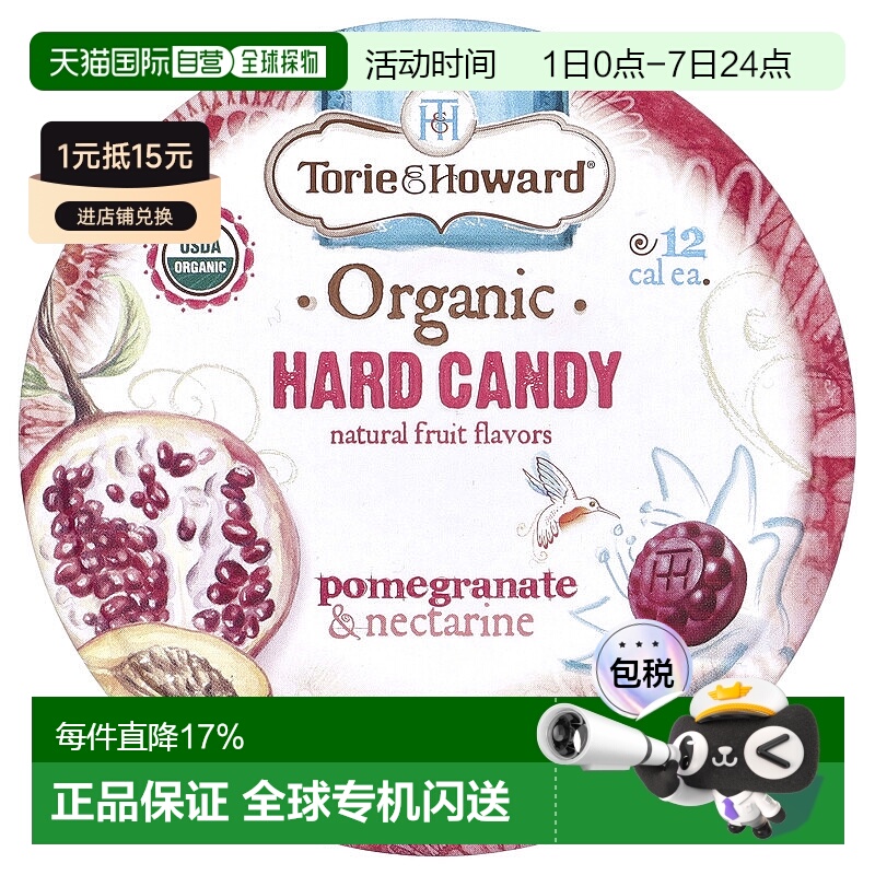 香港直邮Torie & Howard,有机硬糖，石榴和蜜桃口味，2 盎司（57