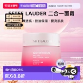 欧洲直邮Esteelauder雅诗兰黛升级亮肌抗氧二合一面霜 面膜50ml
