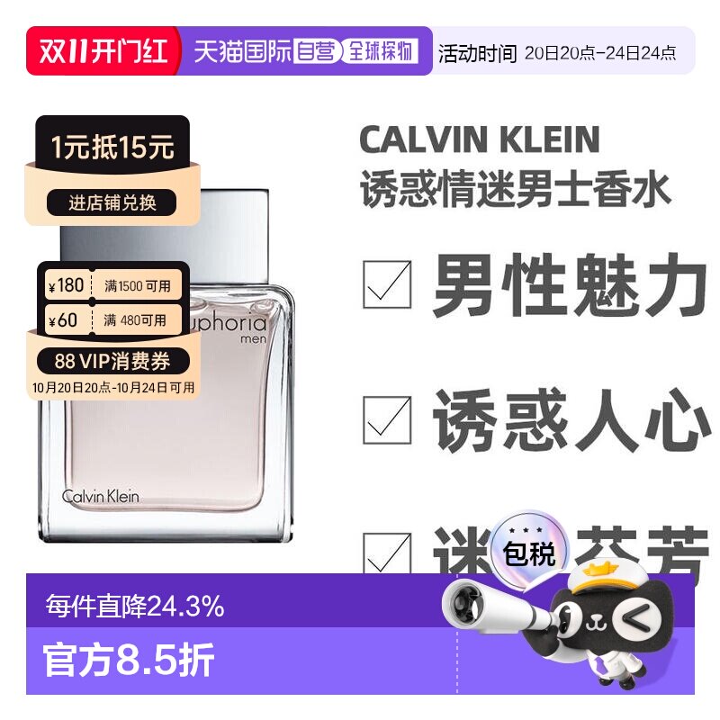 美国直邮CK凯文克莱Euphoria诱惑情迷男士香水50ml/100ml迷正品