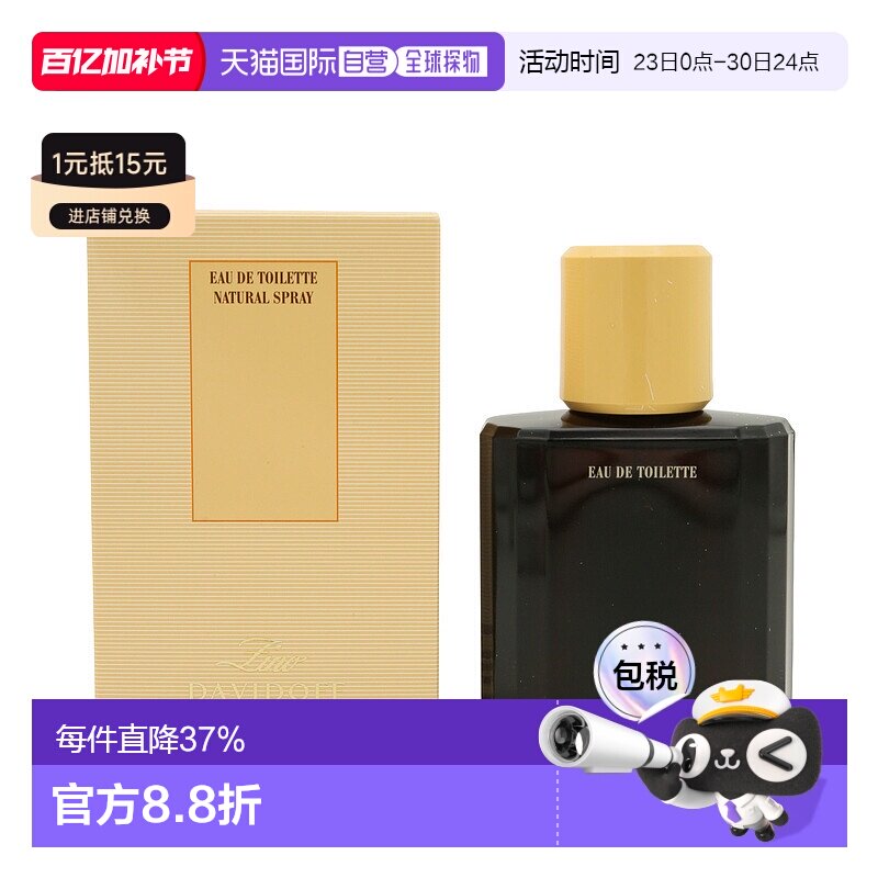 香港直邮DAVIDOFF 大卫杜夫仙奴男士淡香水 125ml