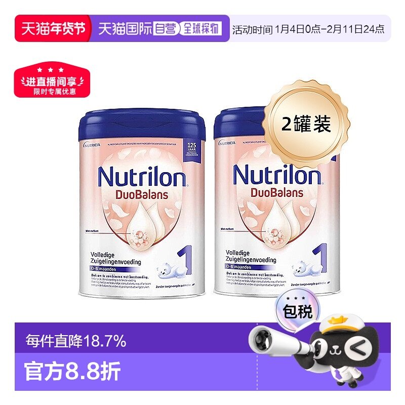 2罐装 欧洲直邮Nutrilon诺优能牛栏白金版1段婴幼儿奶粉 0-6个月