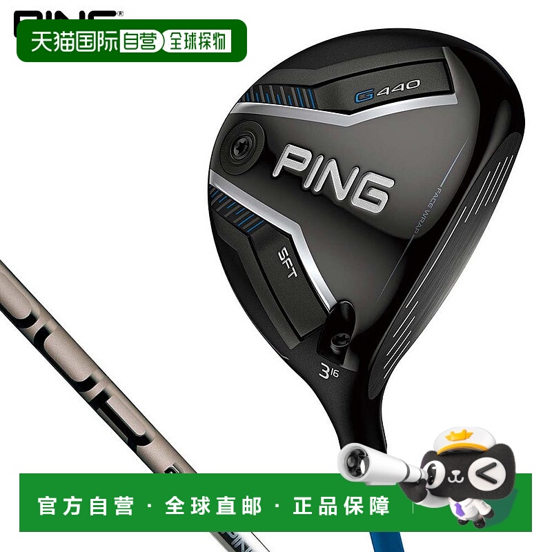 日本直邮PING G440 SFT SF Tech 球道木杆搭配 PING TOUR 2.0 CHR