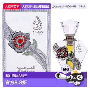 美国直邮Al HaramainAlmas 银饰男女通用香薰油（迷你装）-1正品