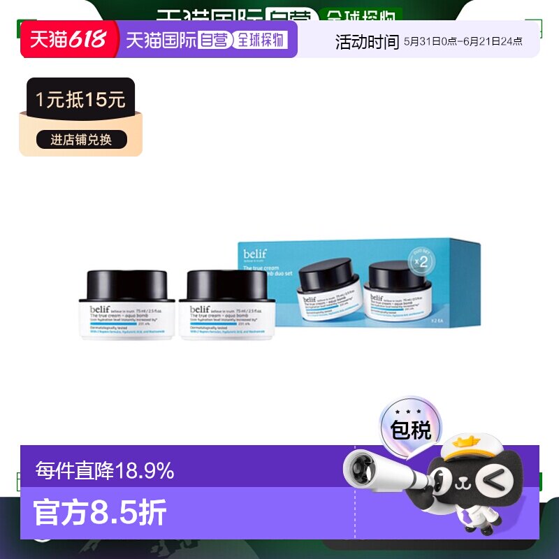 韩国直邮BELIF 碧研菲 水滴膨润啫喱面霜2件装(油皮用) 75ml*2