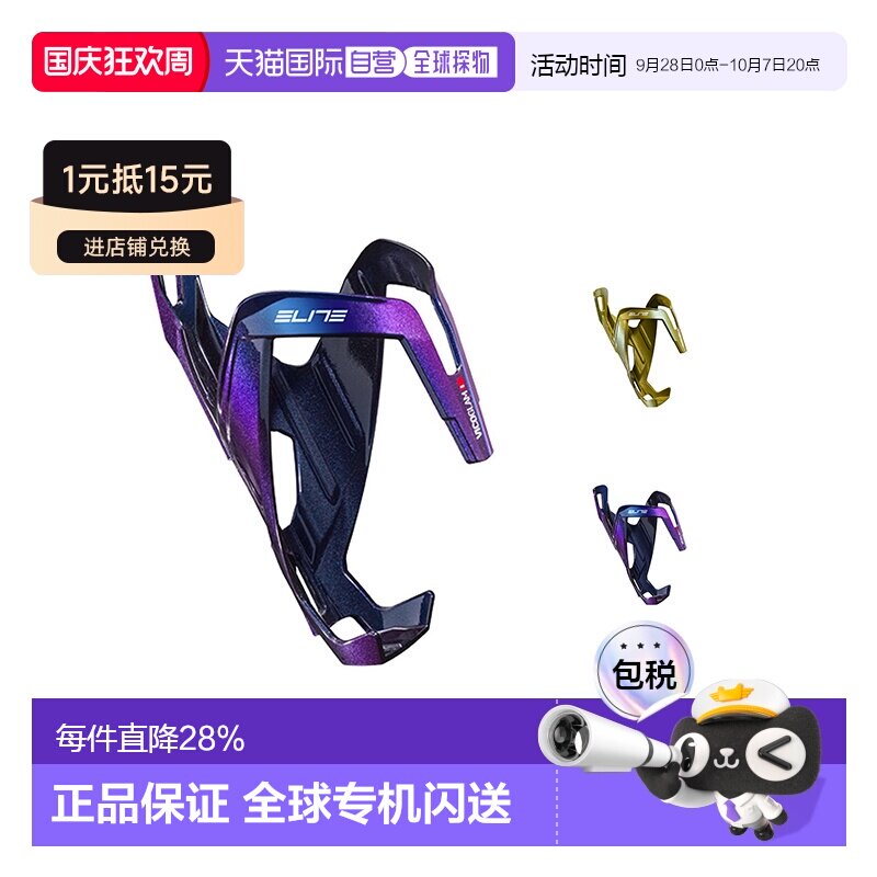 自营ELITE VICO GLAM 渐变色骑行水壶架 公路山地自行车水杯架 轻图片