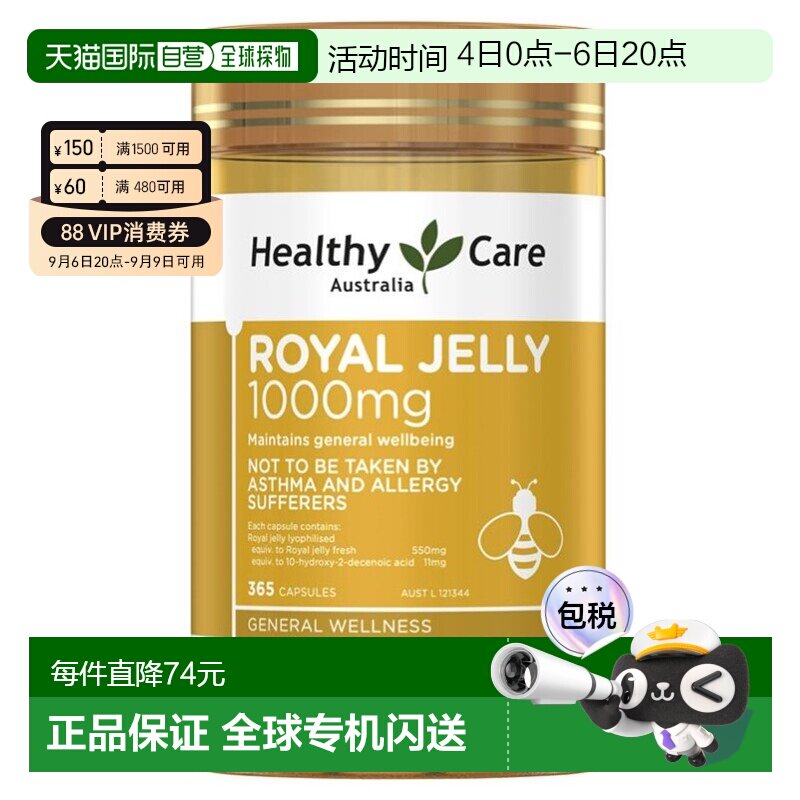澳大利亚直邮Healthy Care蜂皇浆胶囊平衡免疫健康营养补充365粒