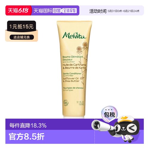 欧洲直邮Melvita蜜葳特有机乳木果油护发素150ml 滋养丝滑软正品