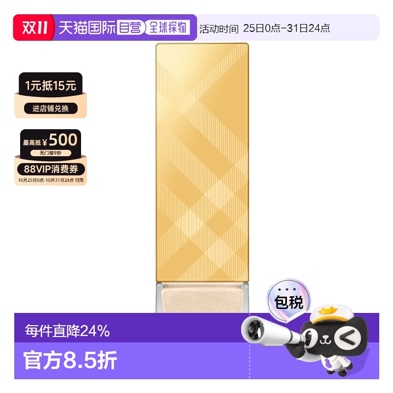 香港直邮Burberry巴宝莉鎏金妆前乳BARE GLOW 30ml博柏利