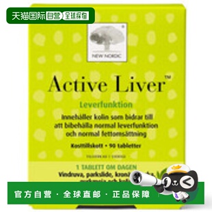 自营｜北欧大药房New Nordic活性护肝片促进脂肪代谢解酒90粒