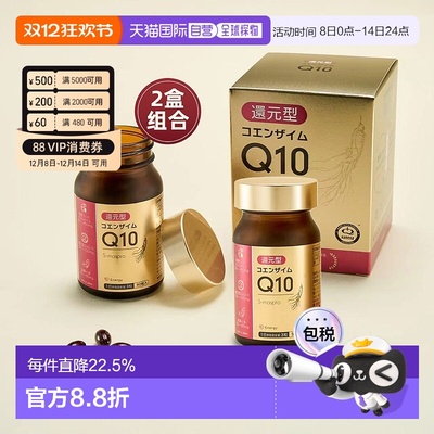 日本直邮日本制还原型辅酶Q10 Kaneka原料专利Taeki 2盒新款