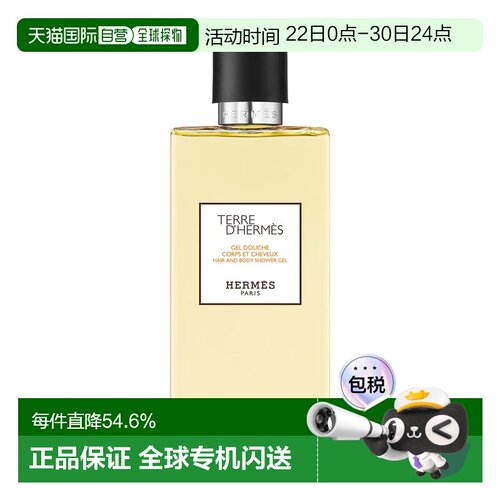 香港直邮爱马仕洗发沐浴露200ml大地男士/尼罗河花园木质调正品