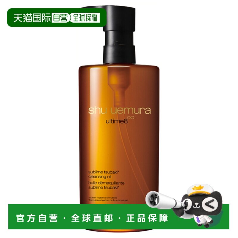 香港直邮shu-uemura/植村秀 卸妆油正品