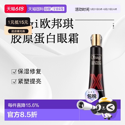 日本直邮Obagi欧邦琪胶原蛋白高保湿修复眼霜20g正品