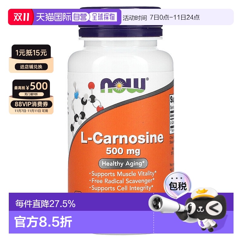 香港直发Now诺奥L肌肽素食胶囊帮助肌肉活力减轻身体负担50粒