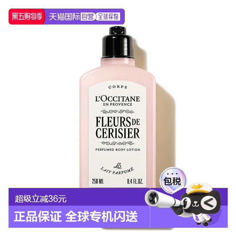 欧洲直邮L'OCCITANE欧舒丹甜蜜樱花香润肤乳250ml细腻清新正品