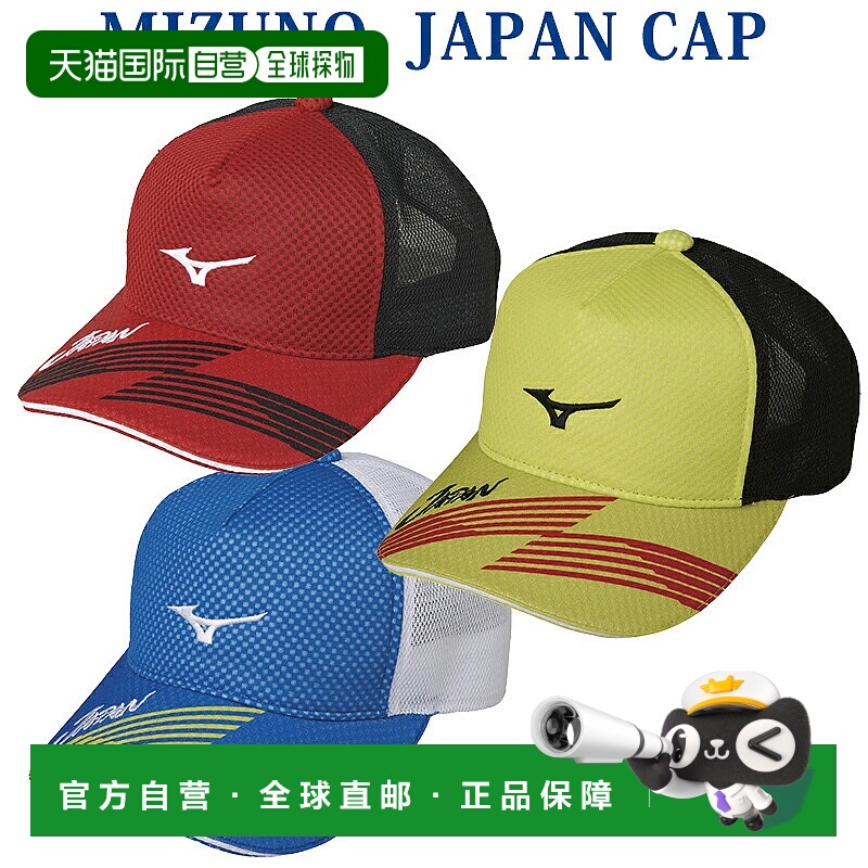 日本直邮Mizuno JAPAN CAP 62JW9X03 2019SS 软式网球