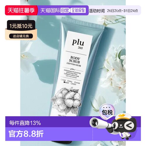 韩国直邮OLIVE YOUNG专享 PLU去角质身体磨砂膏 木棉麝香味 正品