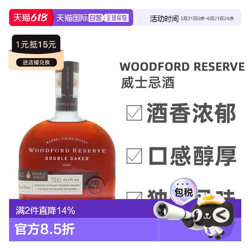 欧洲直邮Woodford reserve活福珍藏双桶威士忌洋酒700ml 43.2%