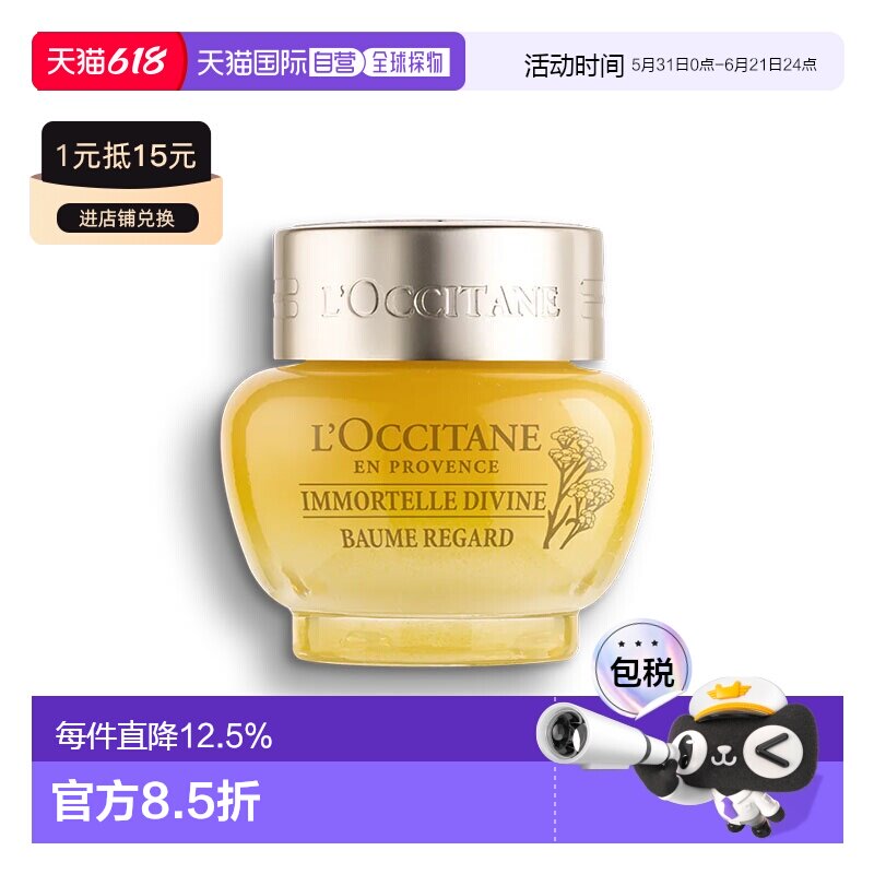 香港直邮L'OCCITANE 欧舒丹升级版蜡菊修护双效眼霜15ml提拉正品