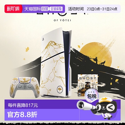 【日本直邮】索尼PS5 Slim光驱羊蹄山之魂限定主机单手柄游戏机