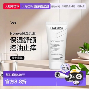 欧洲直邮Noreva欧诺颜纳米辅助DS乳液30ml舒缓肌肤控油止痒正品