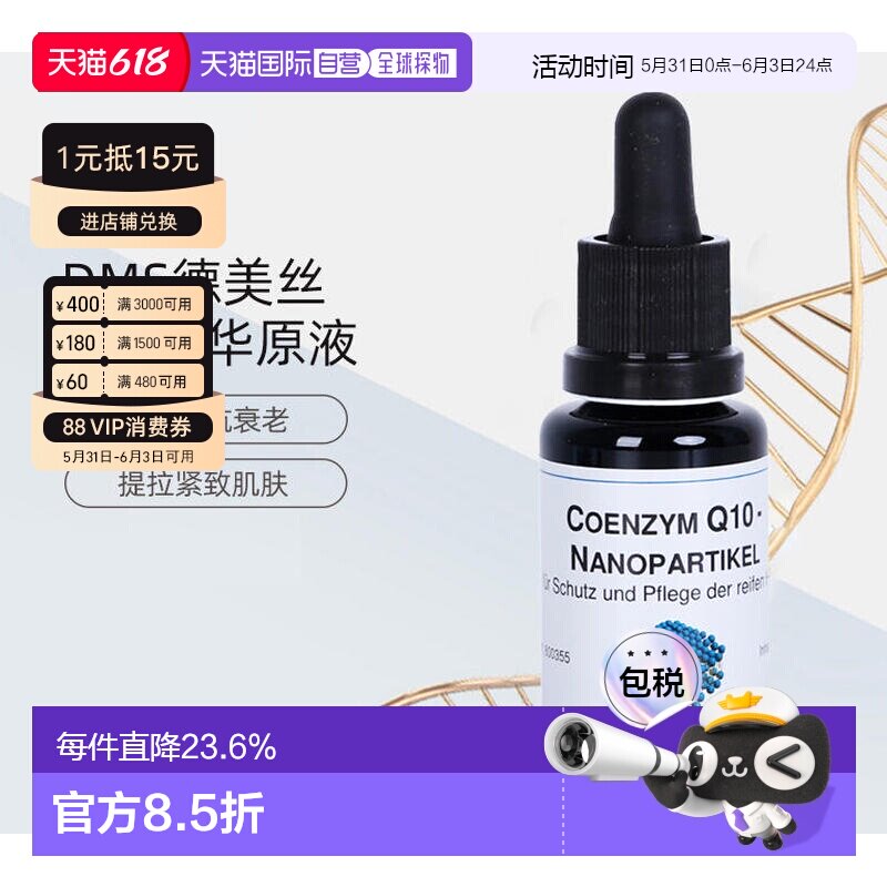 DMS德美丝Q10精华原液收缩毛孔提拉紧致20ml正品