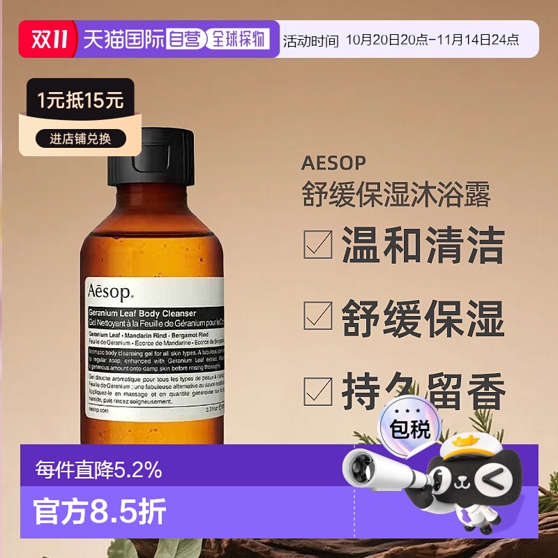 日本直邮AESOP舒缓保湿沐浴露100ml温和清洁不刺激留香正品