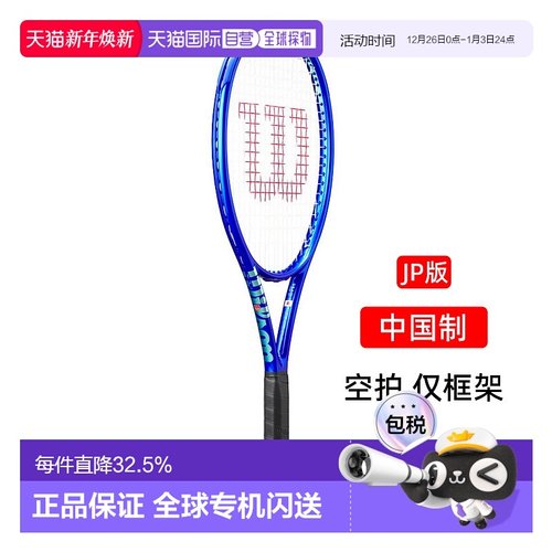 日本直邮Wilson网球拍ULTRA TOUR 98J V5威尔胜专业WR189811空拍