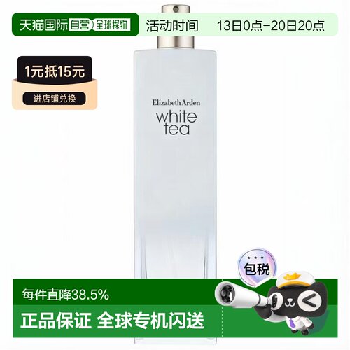 香港直邮伊丽莎白雅顿 白茶女士淡香水 100ml（简装无盖）正品