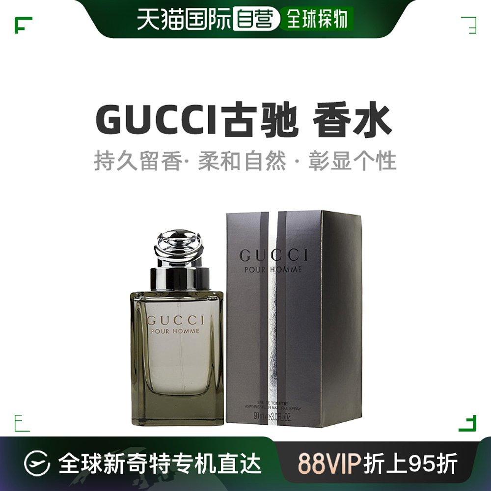 美国直邮Gucci古驰男士淡香水EDT清新自然氛围感果调香持久90ml