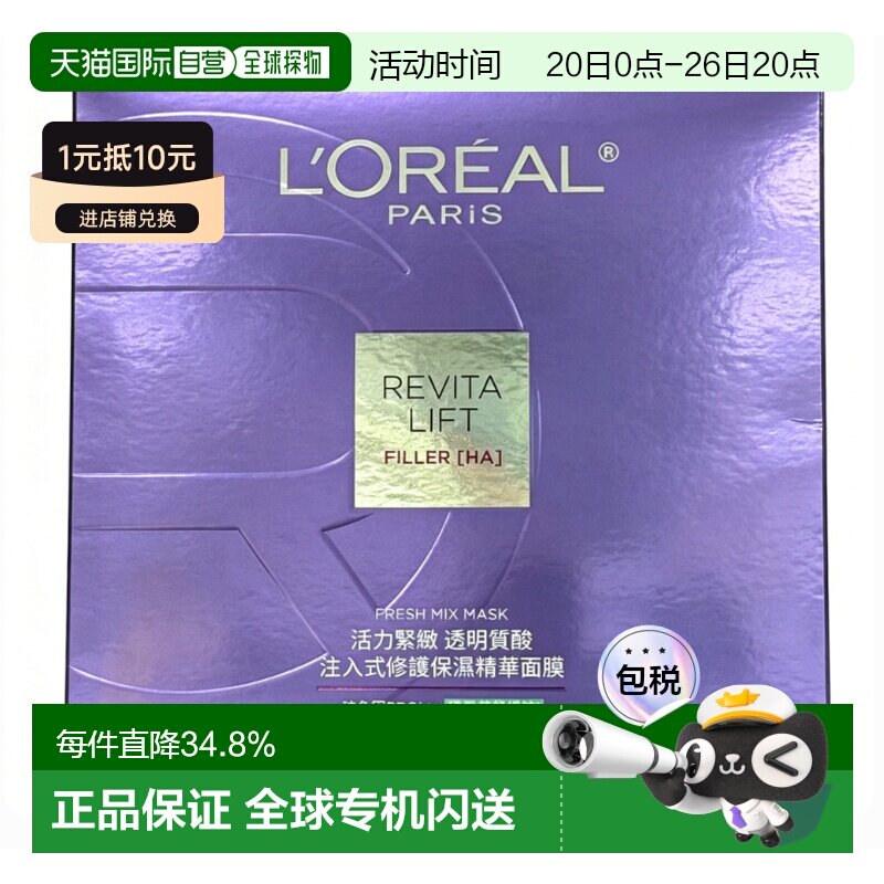 香港直邮欧莱雅 安瓶面膜(玻色因PRO) 5片/盒33g*5正品