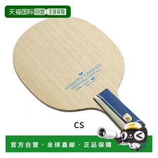 日本直邮Butterfly 张本智和 Innerforce SUPER ALC CS 24240 乒
